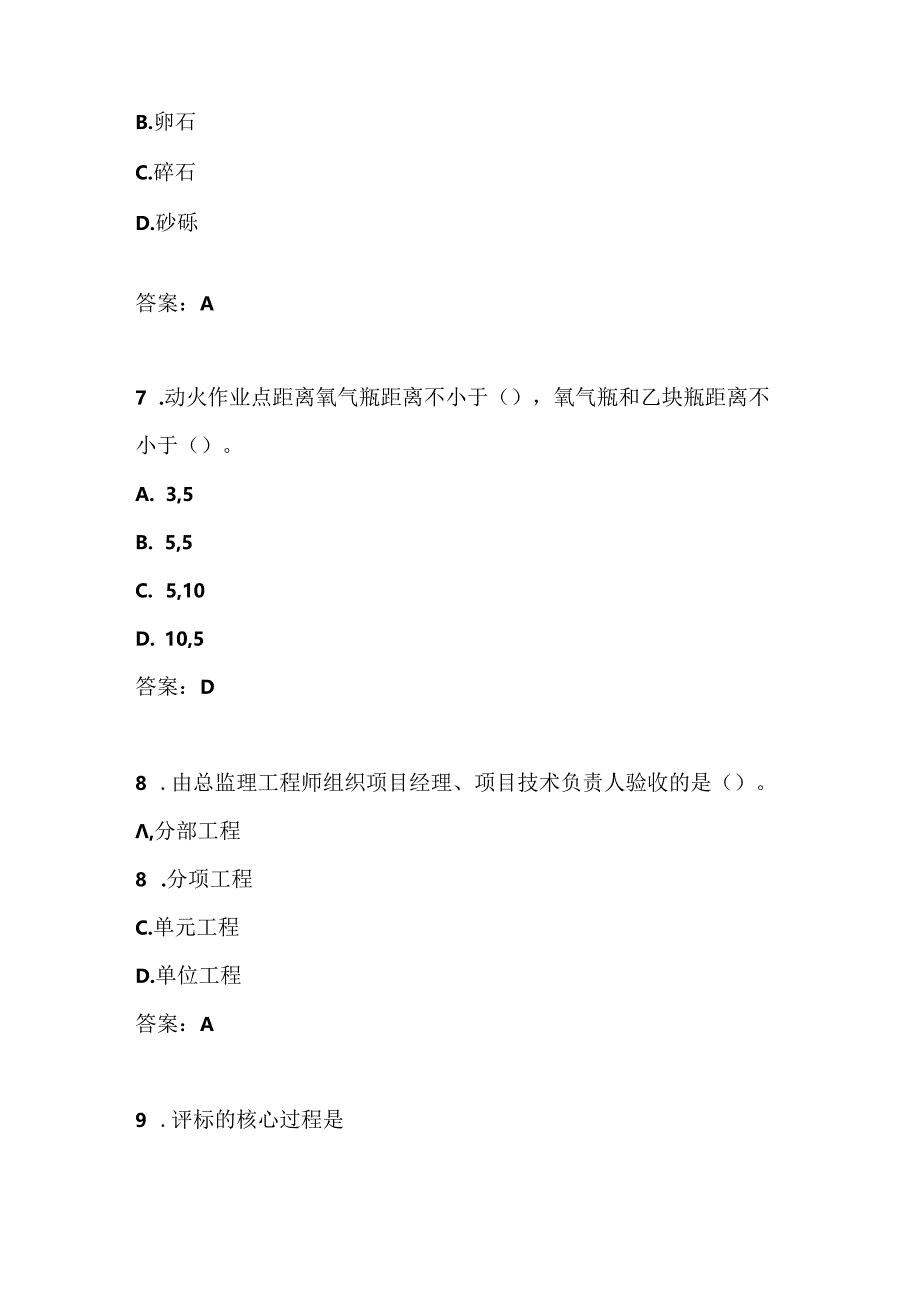 2024年二级建造师《（市政公用工程）管理与实务》考试真题及答案（B卷）.docx_第3页