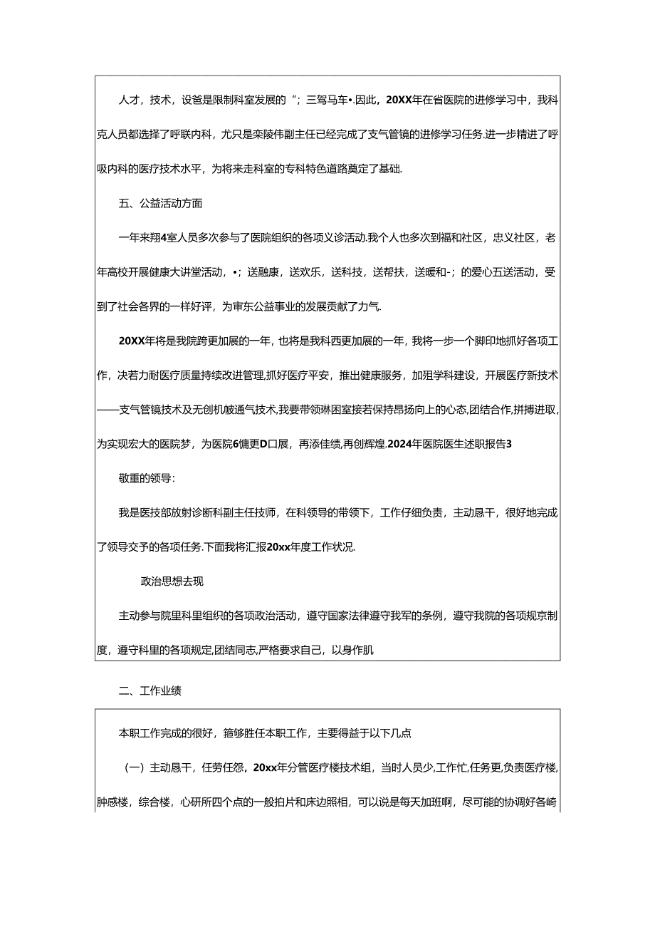 2024年医院医生述职报告.docx_第3页