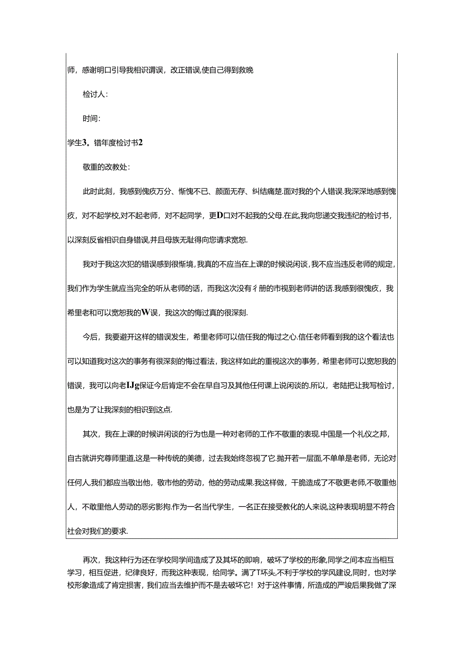 2024年学生犯错年度检讨书.docx_第2页