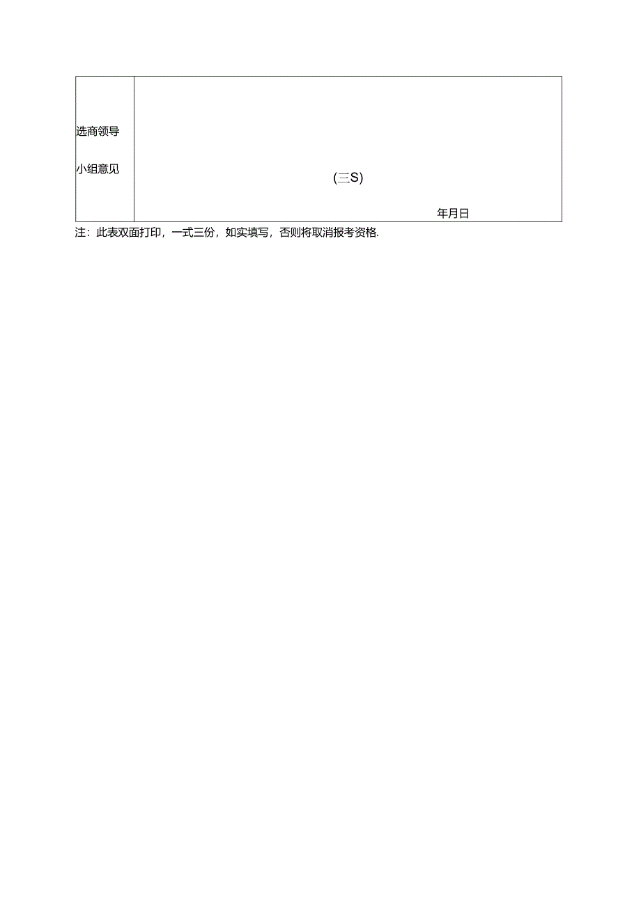 2024年公开选调事业单位工作人员报名表.docx_第3页