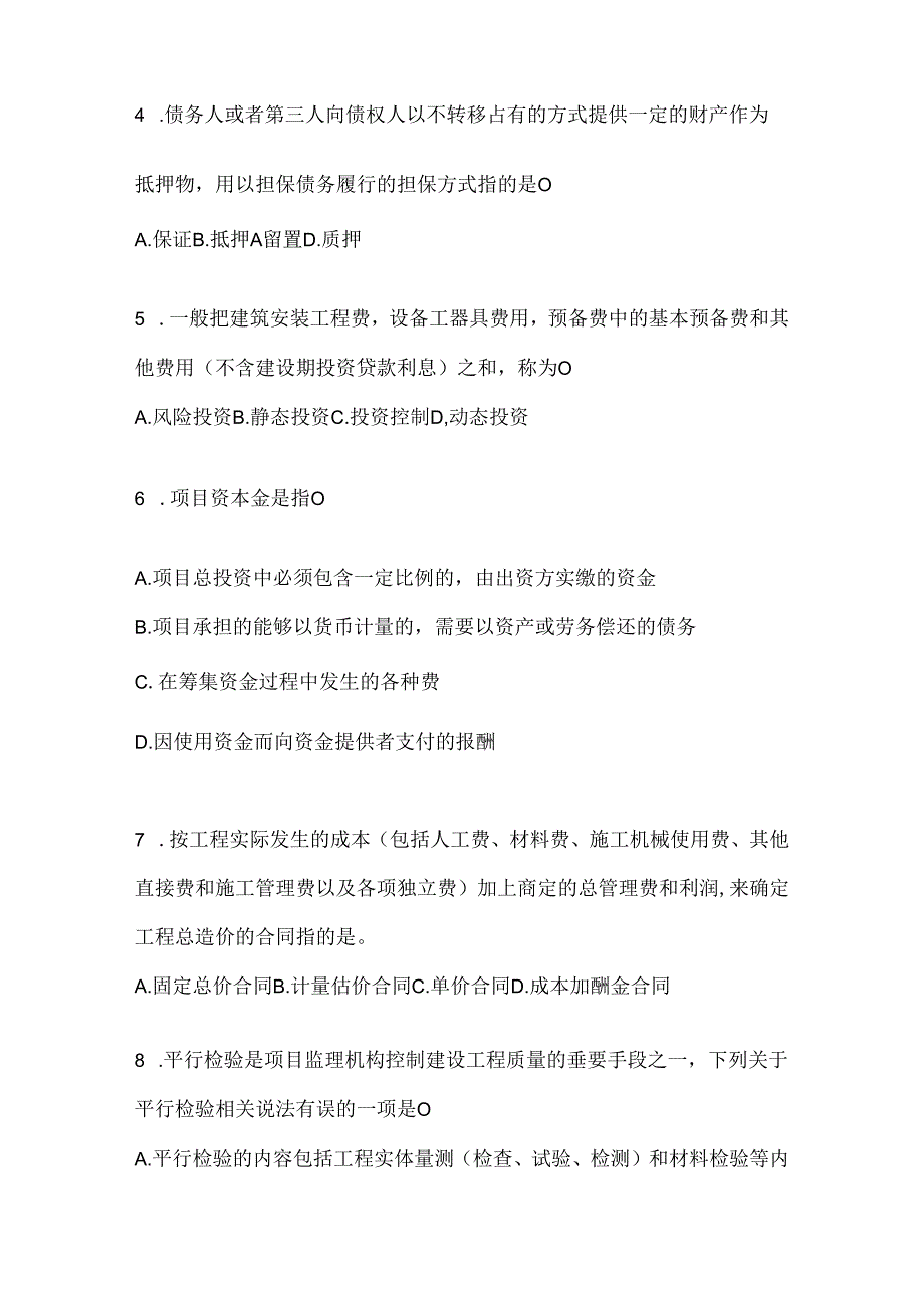 2024年度（最新）国家开放大学（电大）本科《建设监理》期末机考题库及答案.docx_第2页