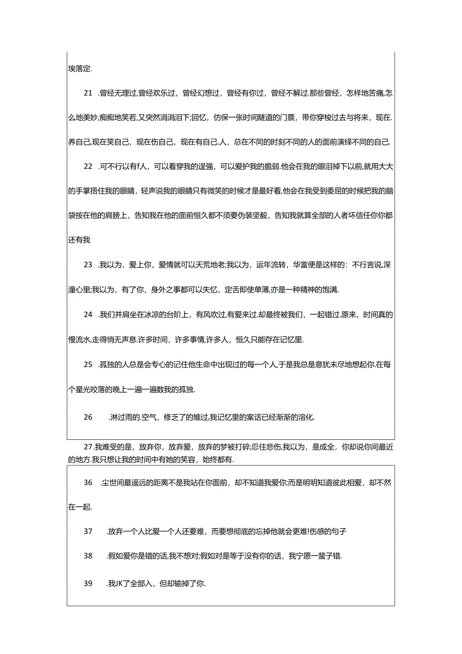 2024年80表达失恋的伤感感言（表示失恋的短句）.docx_第3页