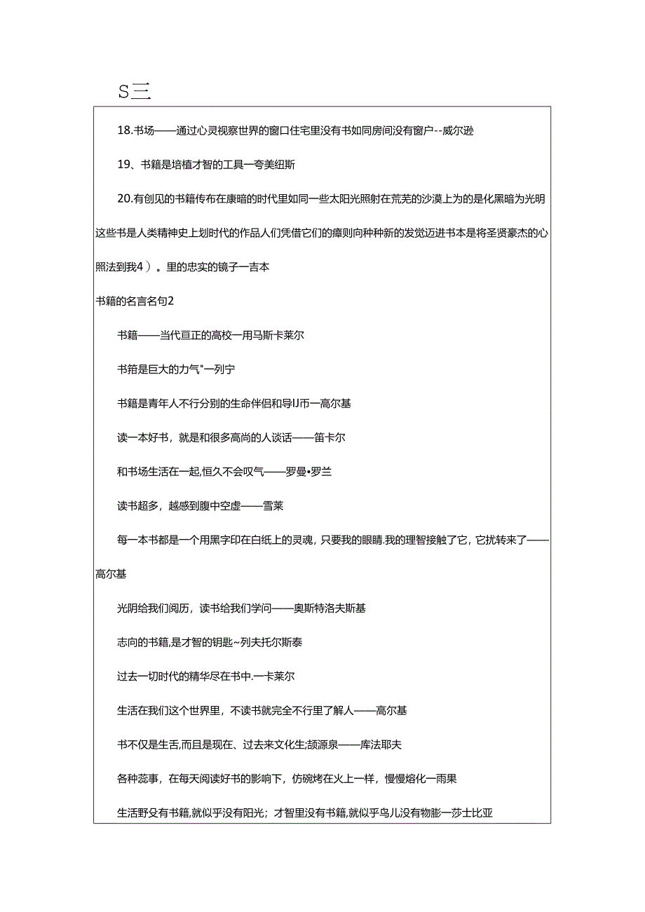 2024年书籍的名言名句.docx_第2页