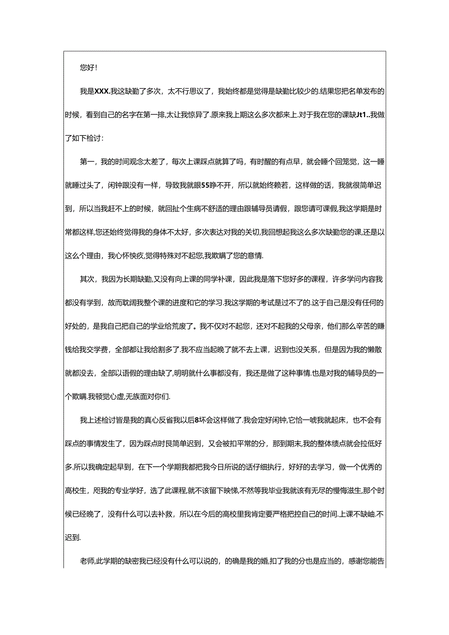 2024年学生缺勤检讨书（新编专题）.docx_第2页