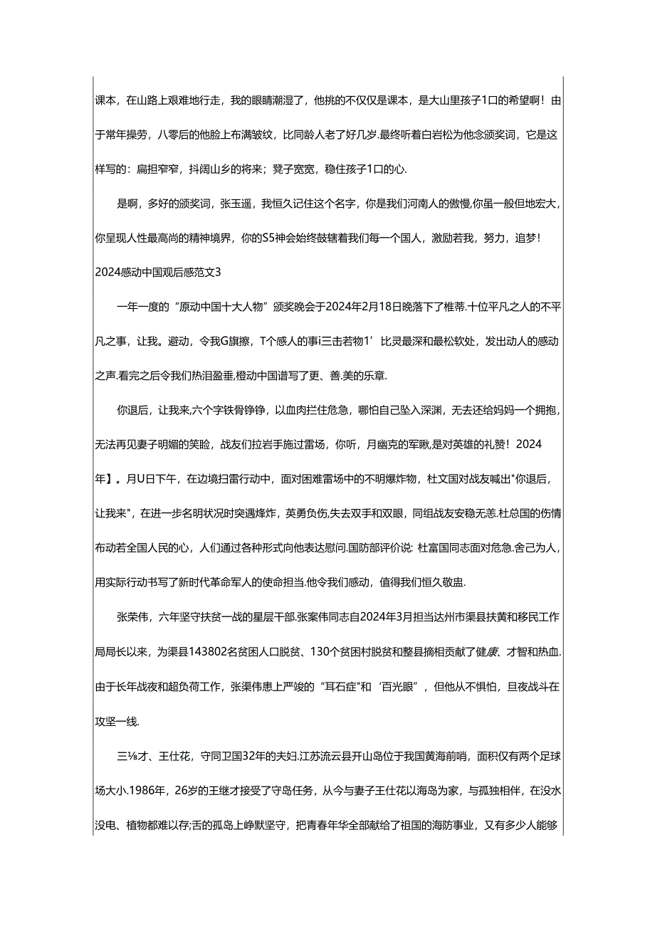 2024年2024感动中国观后感范文（通用6篇）.docx_第2页