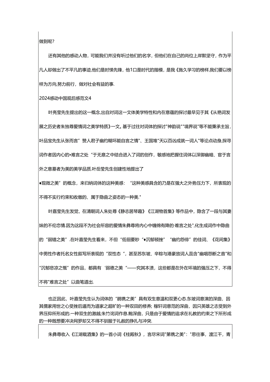 2024年2024感动中国观后感范文（通用6篇）.docx_第3页