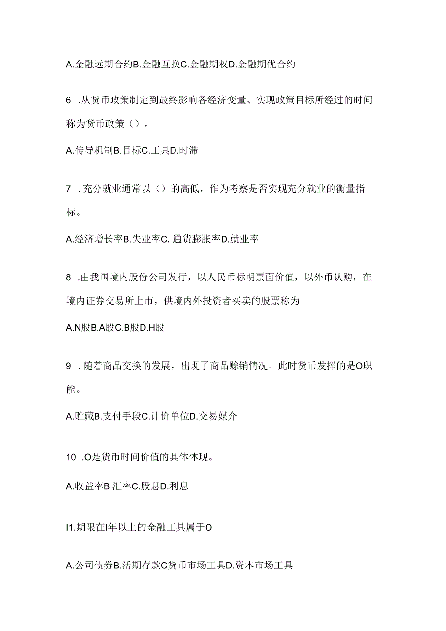 2024年最新国开本科《金融基础》机考复习题库（含答案）.docx_第2页