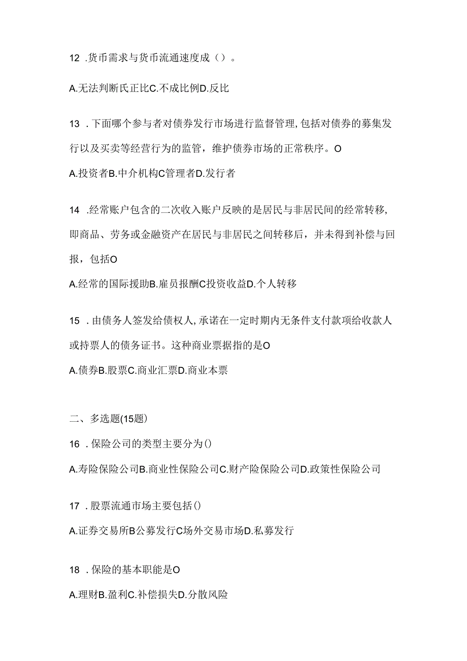 2024年最新国开本科《金融基础》机考复习题库（含答案）.docx_第3页