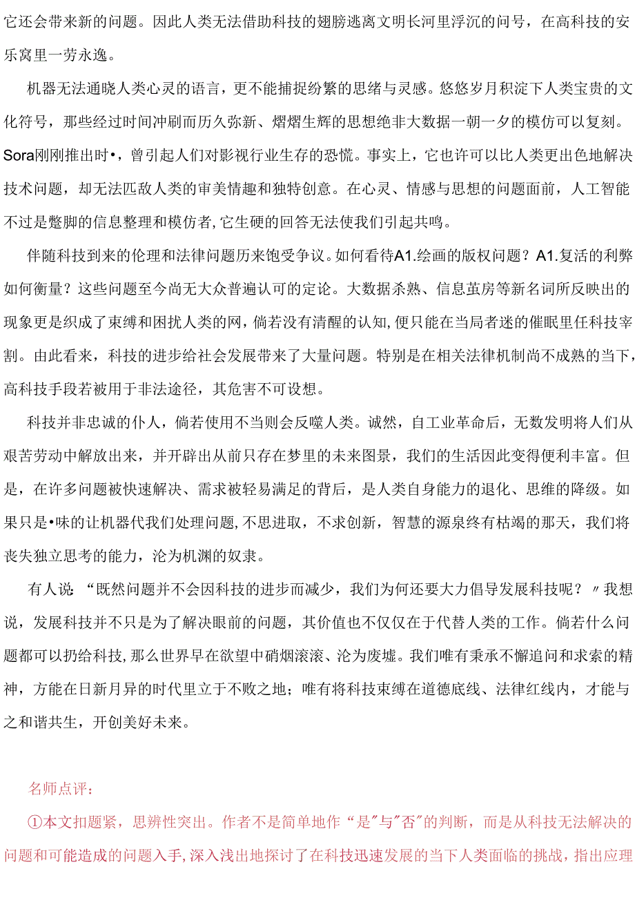 2024年全国新课标Ⅰ卷作文范文14篇附精彩点评.docx_第2页