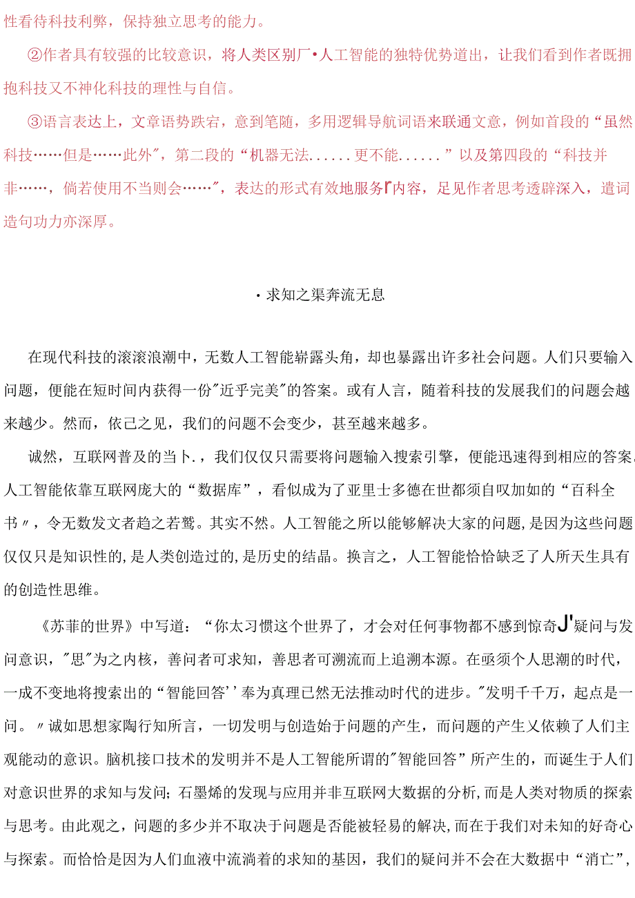 2024年全国新课标Ⅰ卷作文范文14篇附精彩点评.docx_第3页