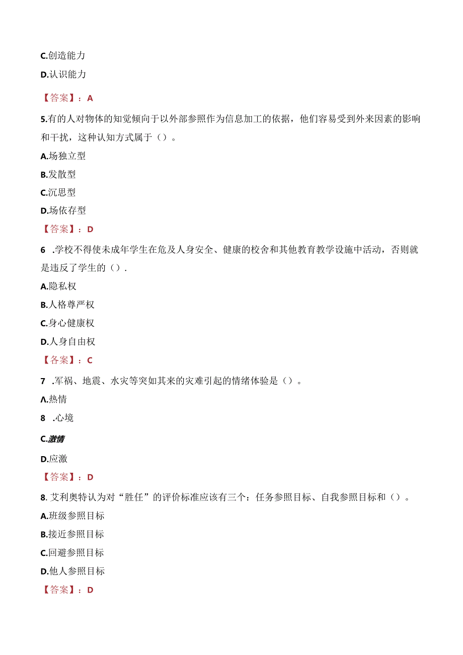 2023年揭阳市揭东区第一初级中学选聘教师考试真题.docx_第2页