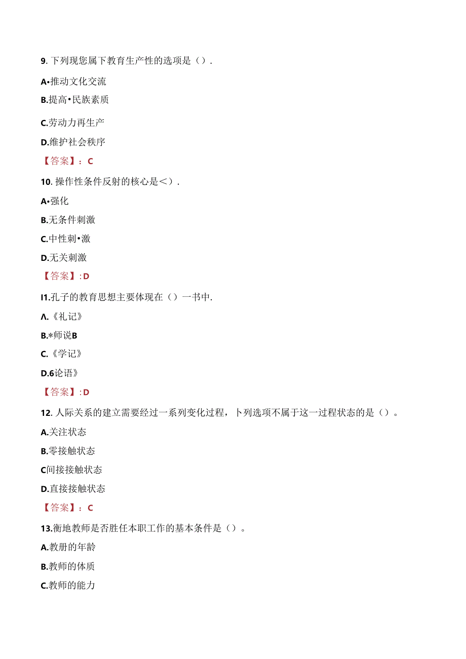 2023年揭阳市揭东区第一初级中学选聘教师考试真题.docx_第3页