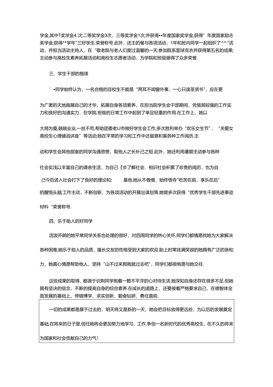 2024年学生读书先进事迹（共13篇）.docx_第3页