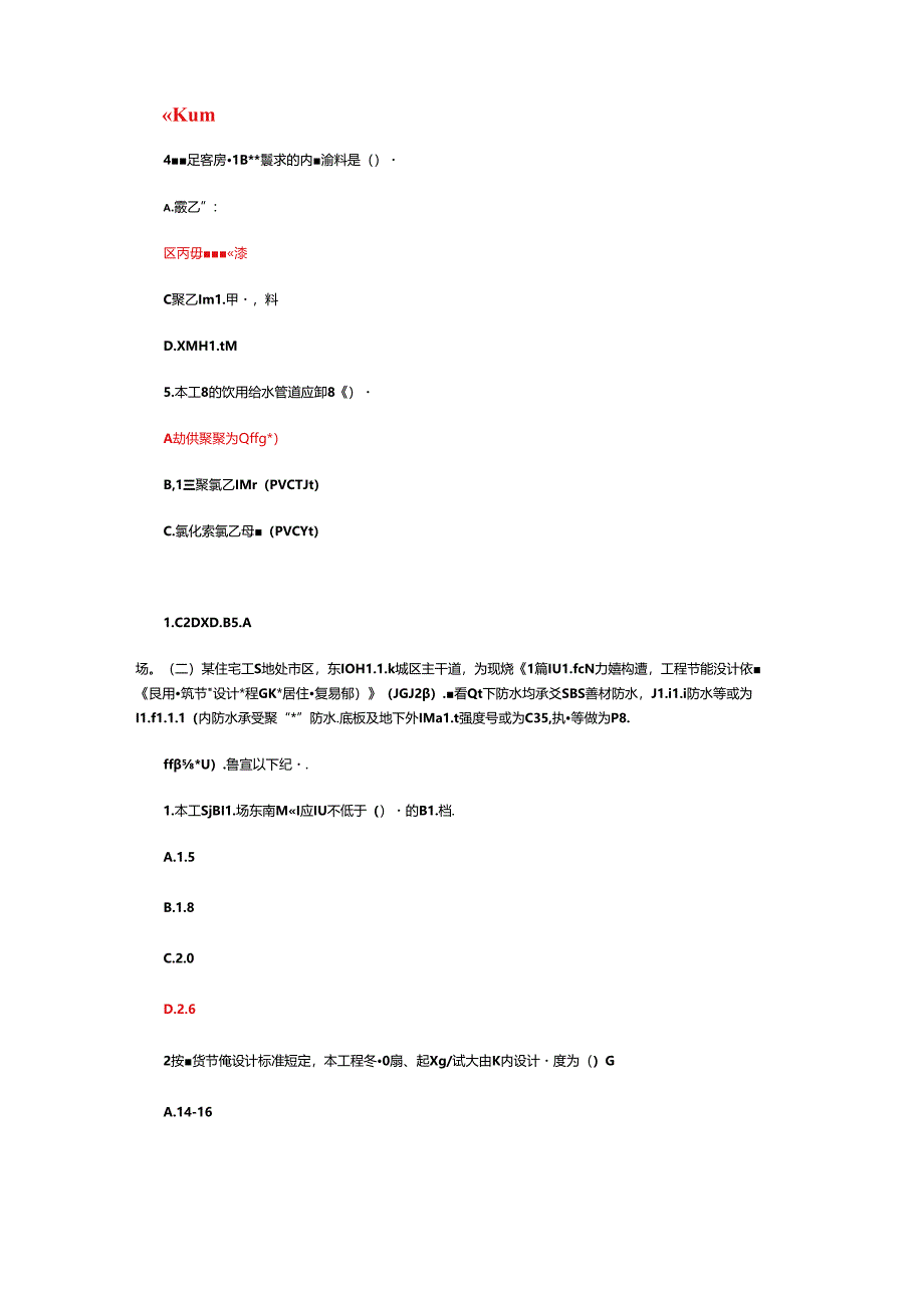 2023年实务练习题及答案.docx_第3页