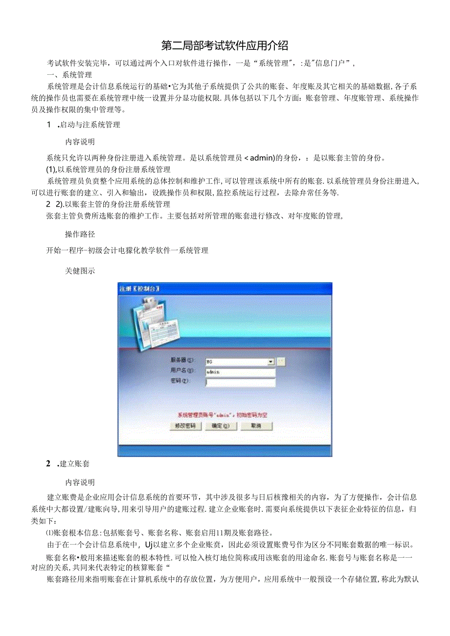 《初级会计电算化》考试软件使用说明.docx_第3页