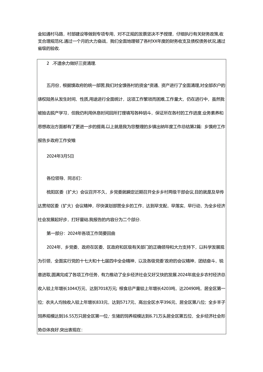 2024年乡镇镇府出纳工作总结（共19篇）.docx_第2页