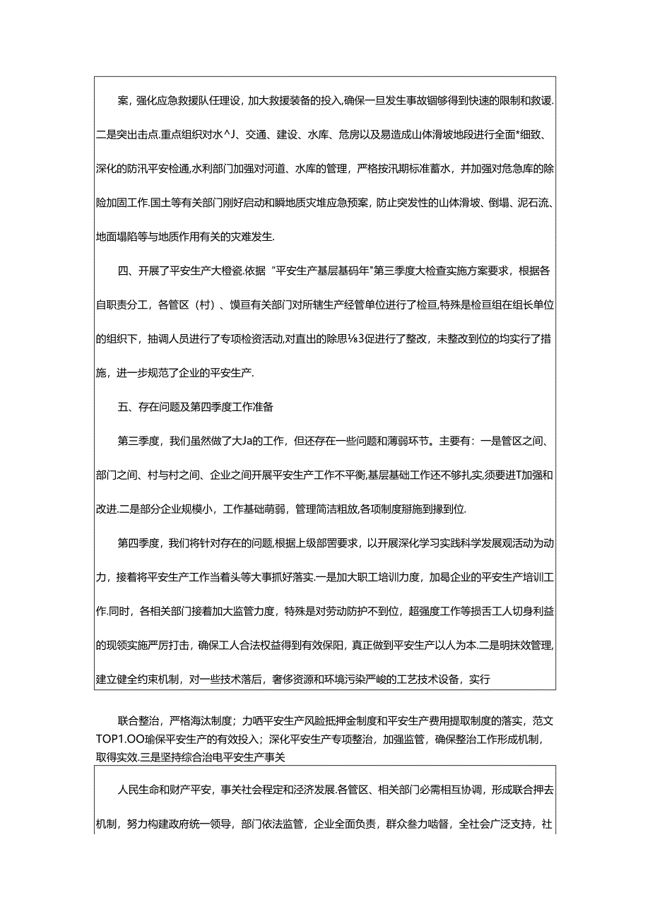 2024年乡镇安全生产工作季度总结（共3篇）.docx_第3页