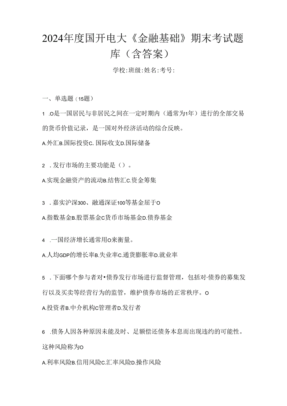 2024年度国开电大《金融基础》期末考试题库（含答案）.docx_第1页