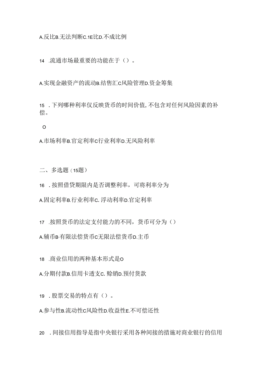 2024年度国开电大《金融基础》期末考试题库（含答案）.docx_第3页