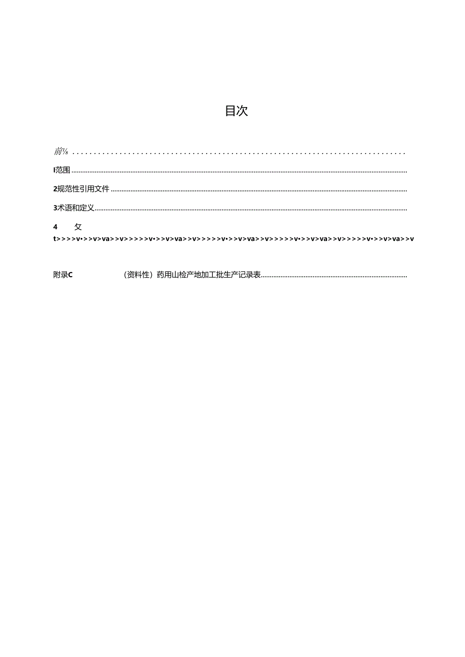 DB14_T 3017—2024 中药材产地加工技术规程 药用山楂.docx_第2页