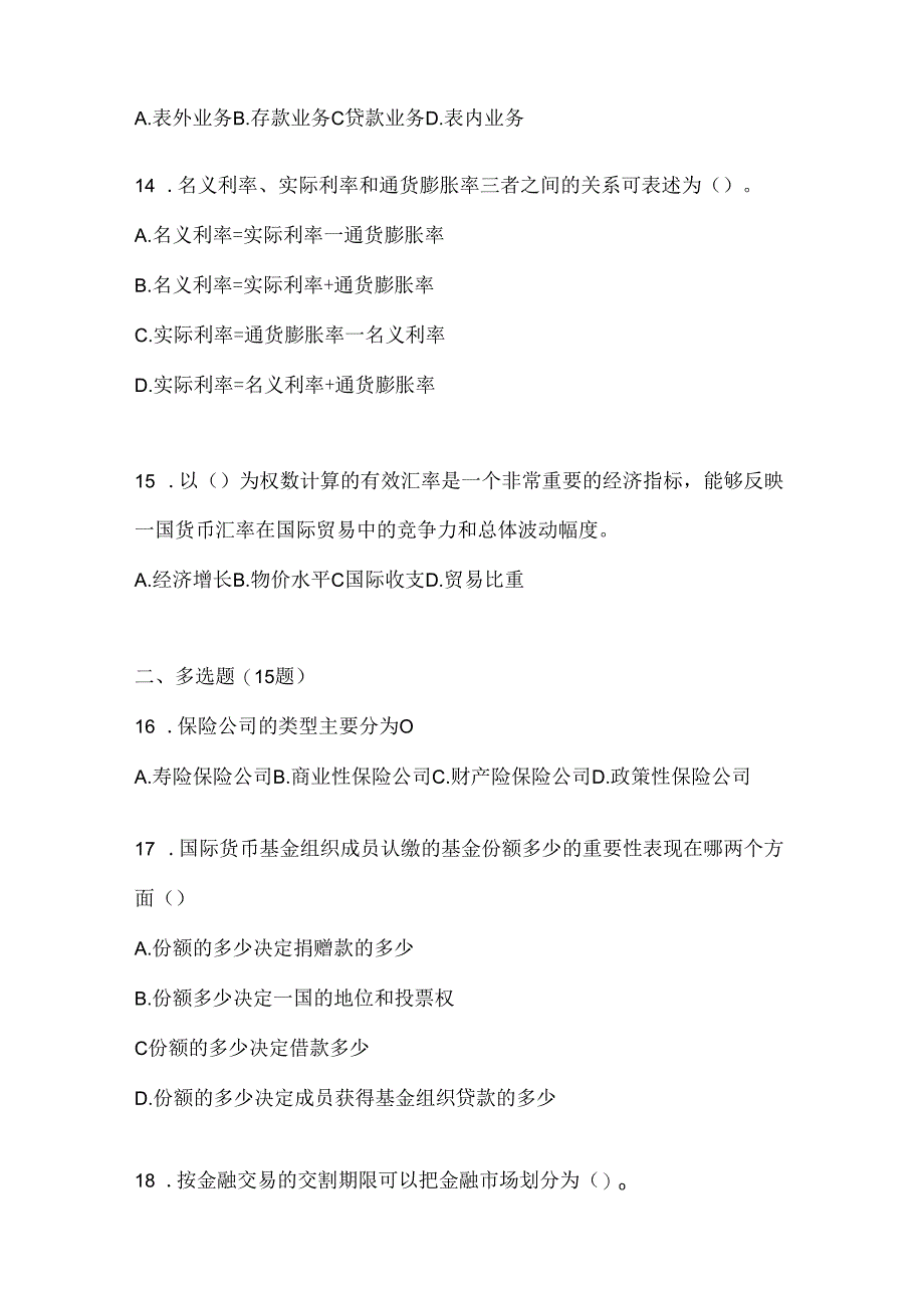 2024年（最新）国开（电大）本科《金融基础》形考任务及答案.docx_第3页