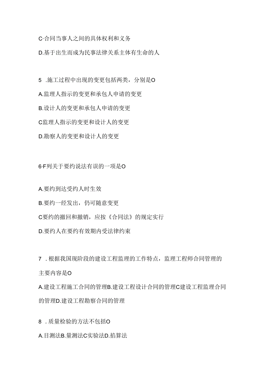 2024（最新）国家开放大学电大《建设监理》考试复习重点试题及答案.docx_第2页