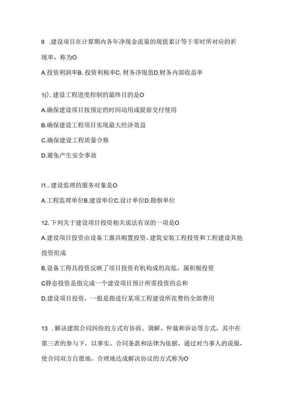 2024（最新）国家开放大学电大《建设监理》考试复习重点试题及答案.docx_第3页