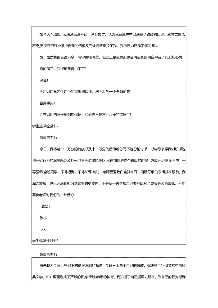 2024年学生逃课检讨书(集锦15篇).docx_第2页