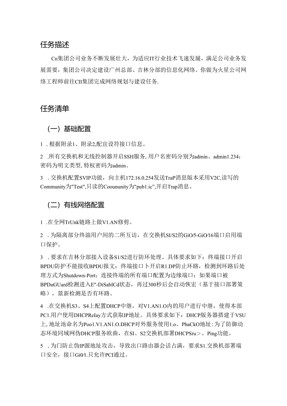 2022年全国职业院校技能大赛：网络系统管理项目-样题3.docx_第2页