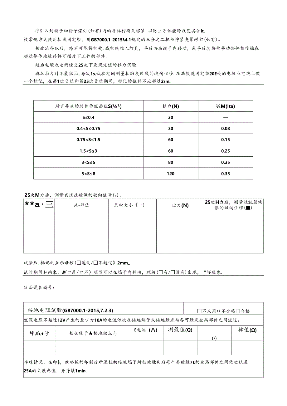 CDNL-P30-R03 检测原始记录 张镇南 2017-12-08~2017-12-15.docx_第2页