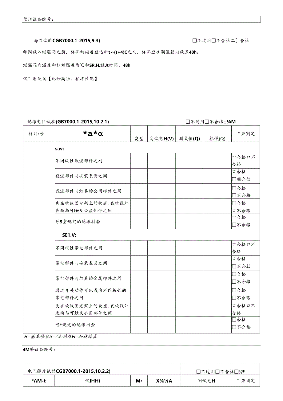 CDNL-P30-R03 检测原始记录 张镇南 2017-12-08~2017-12-15.docx_第3页