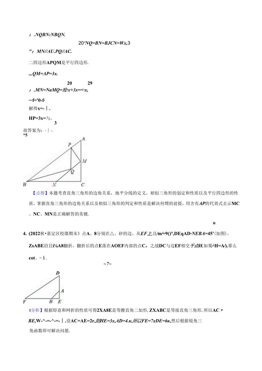 2023年初三一模分类汇编：图形的变化新定义-答案.docx_第3页