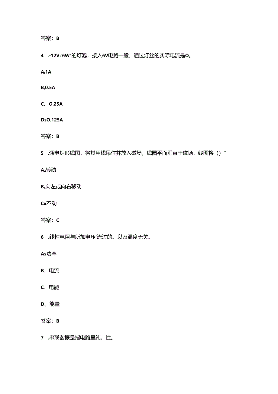 2024年吉林开放大学《电工基础》形成性考核参考试题库（含答案）.docx_第2页