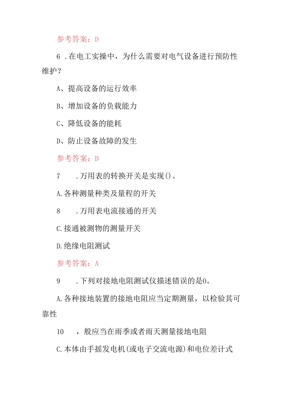 2024年电工证考试题实操技术及理论知识题库与答案.docx_第3页