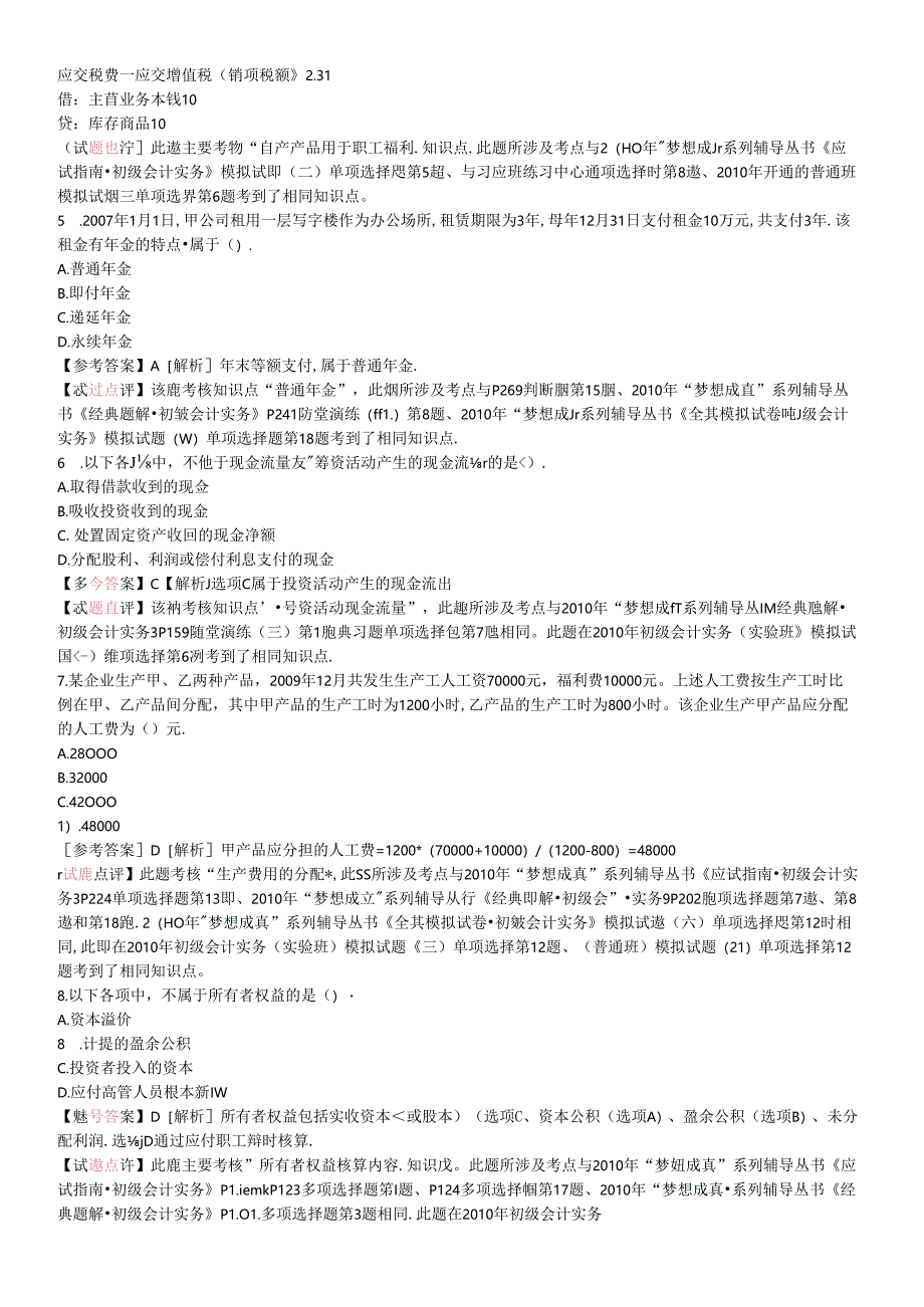 《初级会计实务》年度真题及答案.docx_第2页