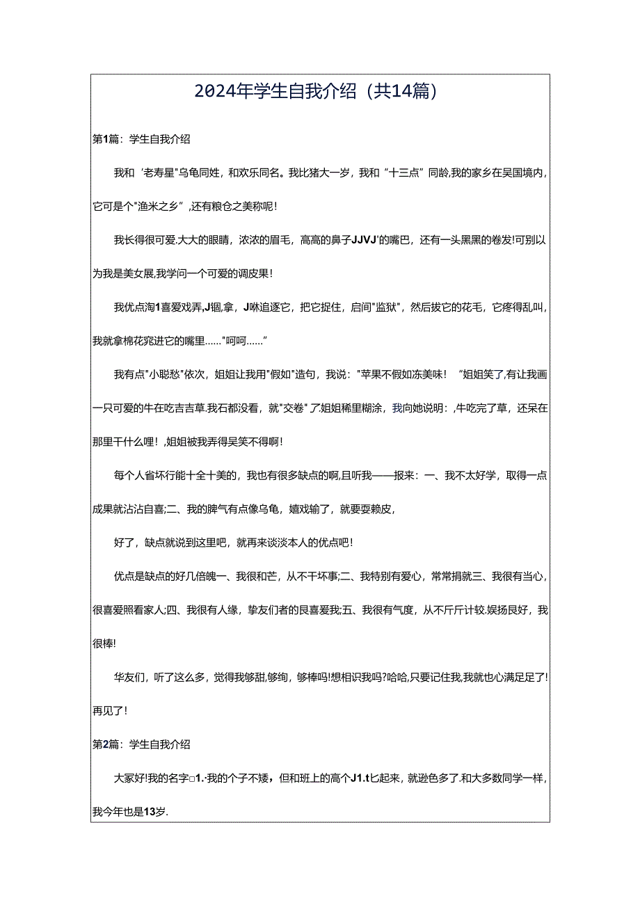 2024年学生自我介绍（共14篇）.docx_第1页