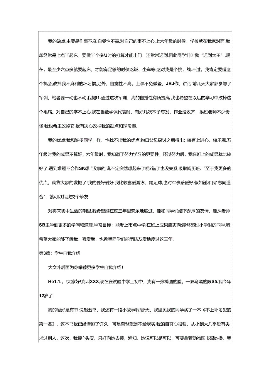 2024年学生自我介绍（共14篇）.docx_第2页