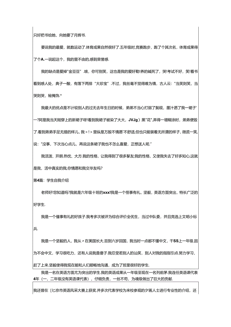 2024年学生自我介绍（共14篇）.docx_第3页