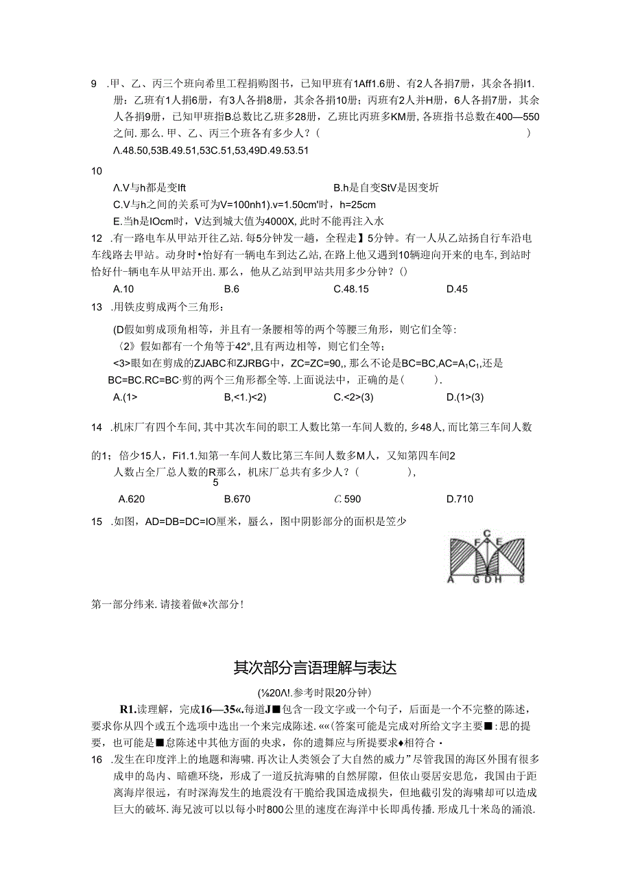 2024年山东省行政能力测试真题及答案解析.docx_第2页