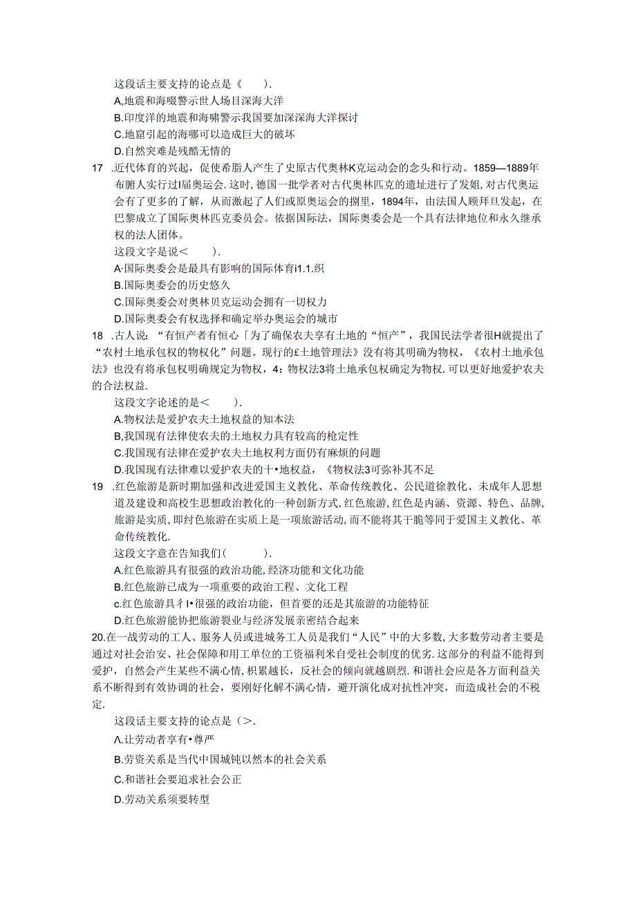 2024年山东省行政能力测试真题及答案解析.docx_第3页