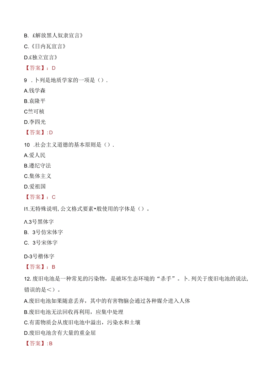 2023年嘉兴市嘉善县粮食收储有限公司招聘考试真题.docx_第3页