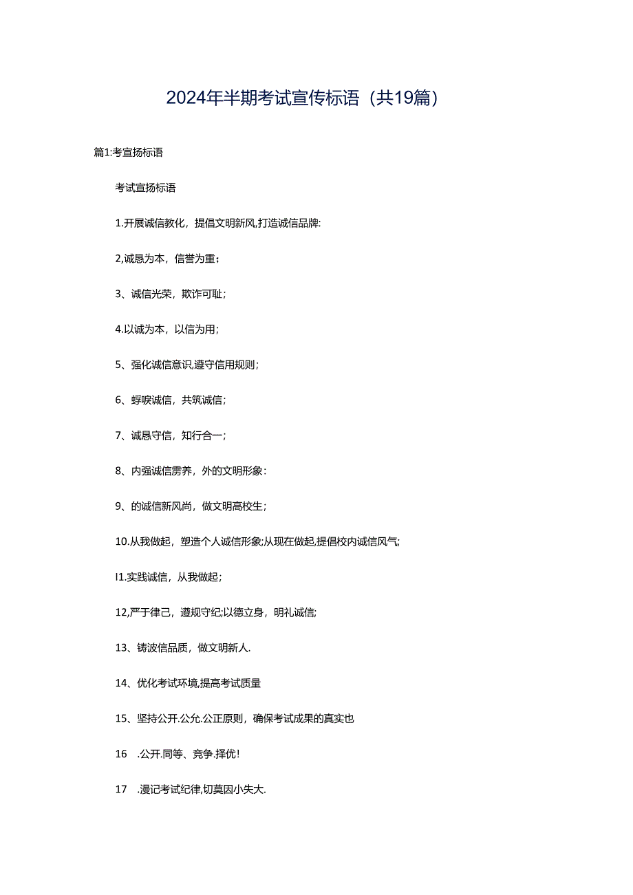 2024年半期考试宣传标语（共19篇）.docx_第1页