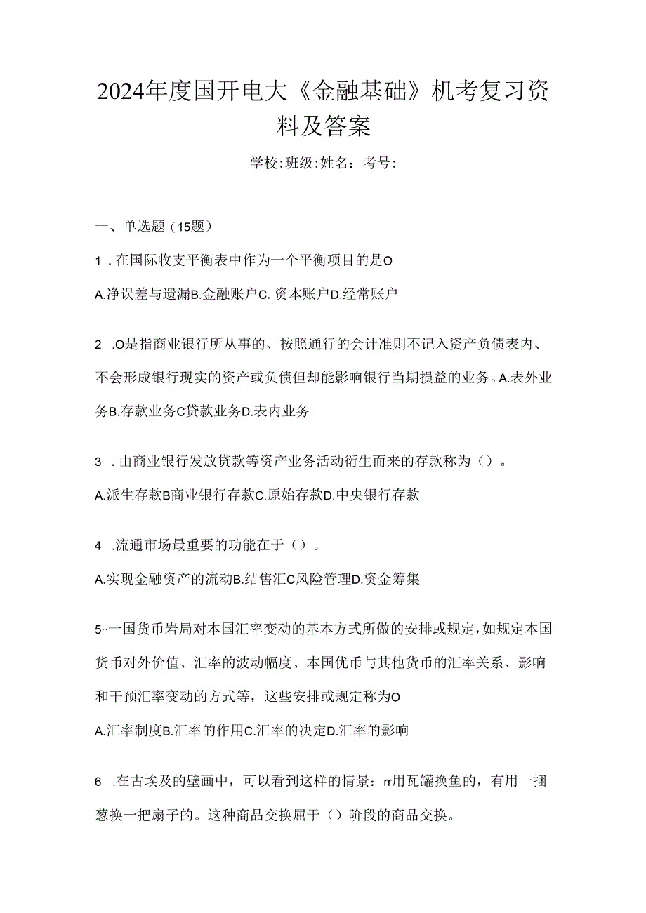 2024年度国开电大《金融基础》机考复习资料及答案.docx_第1页