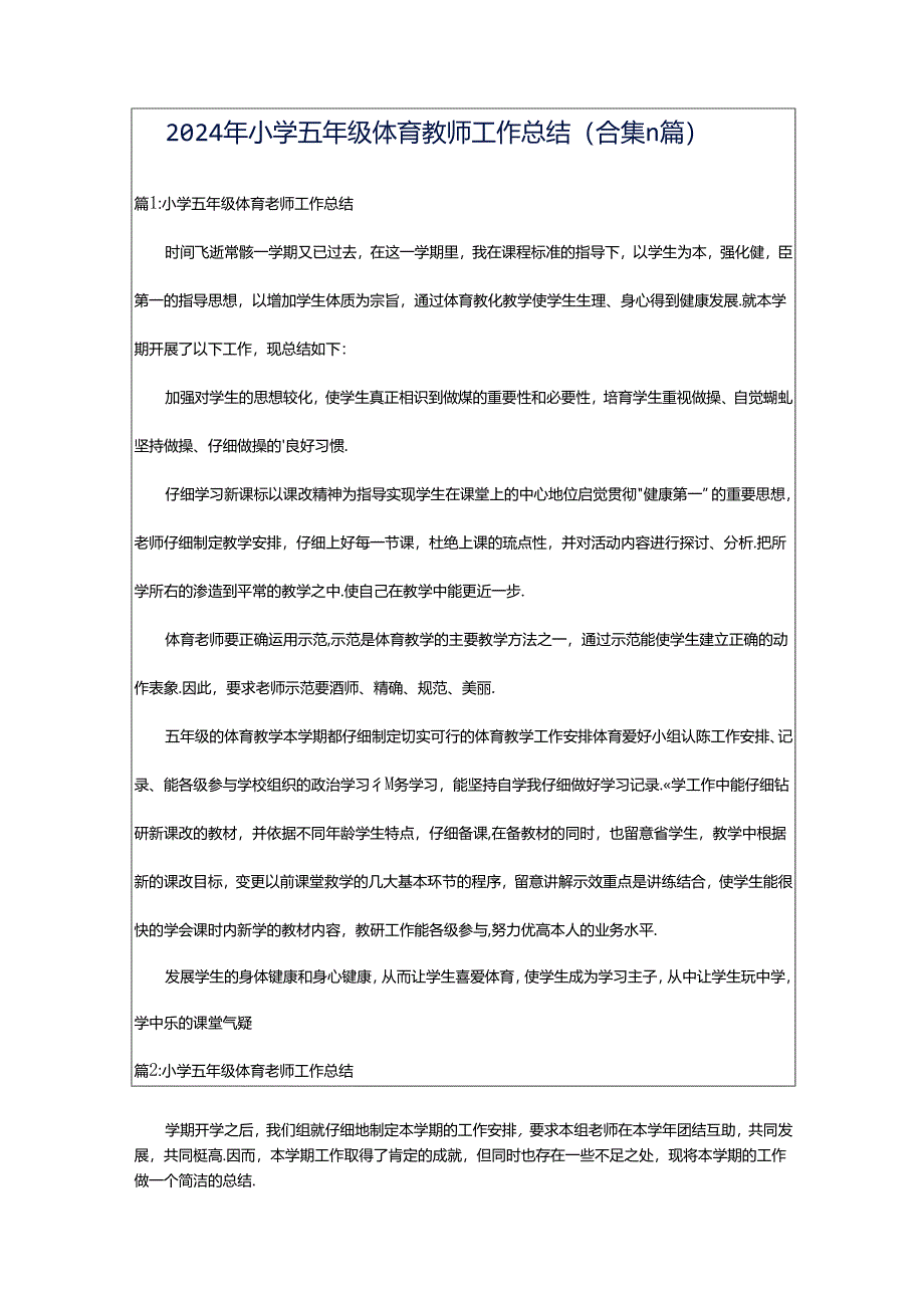 2024年小学五年级体育教师工作总结（合集11篇）.docx_第1页