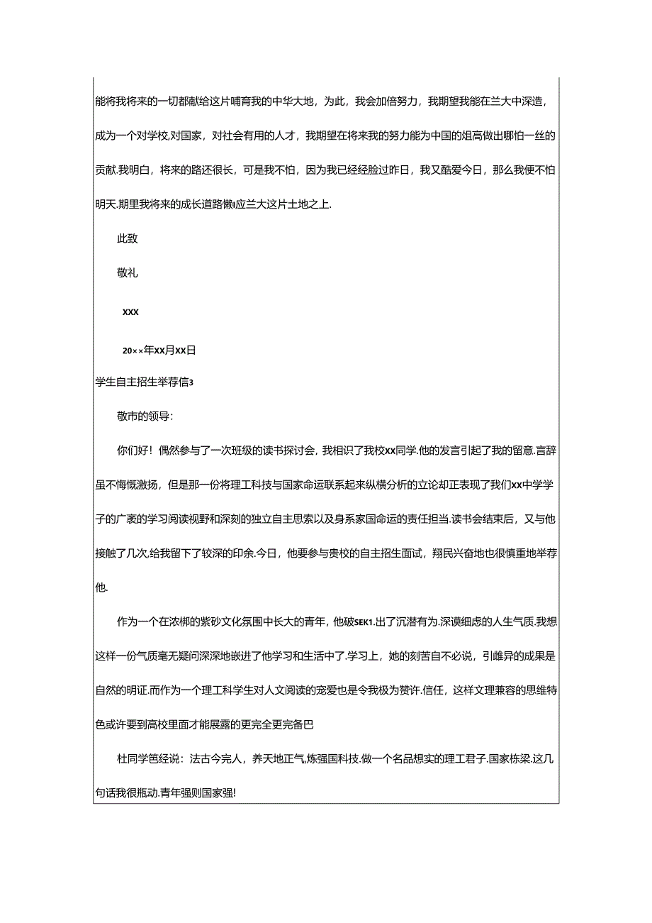 2024年学生自主招生推荐信15篇.docx_第3页