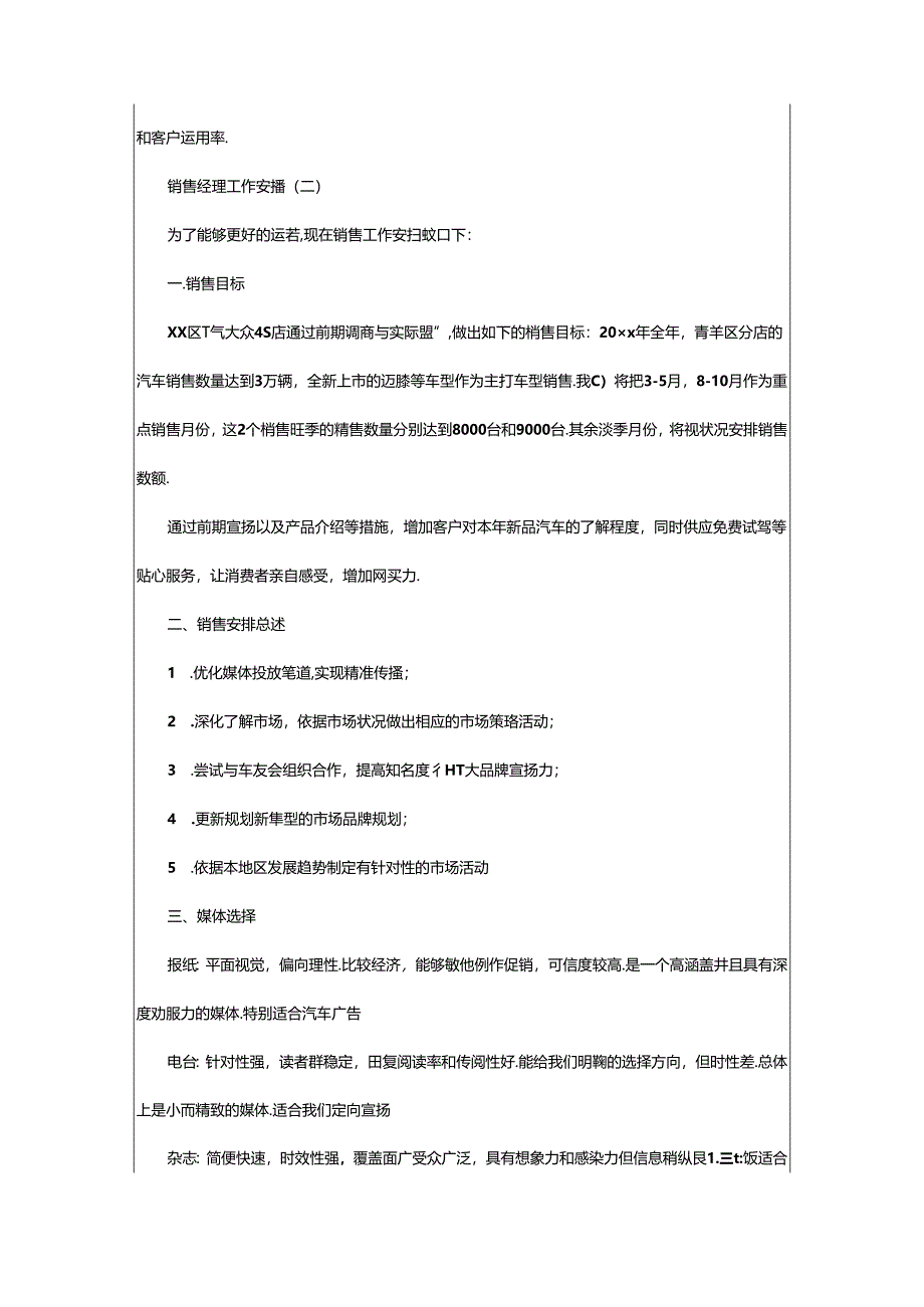 2024年4s店经理工作计划（共11篇）.docx_第3页