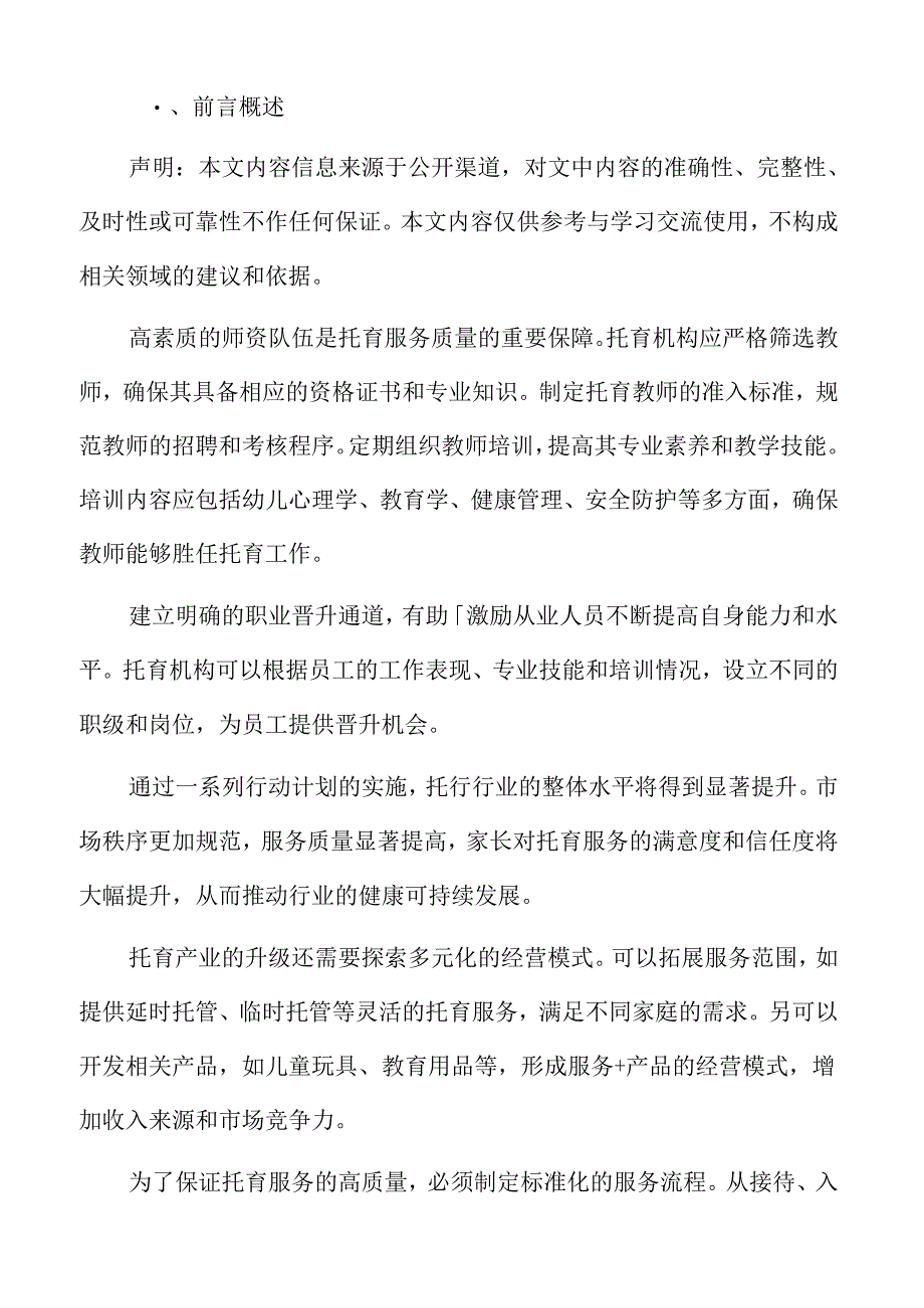 xx市托育产业服务体系构建行动计划.docx_第2页