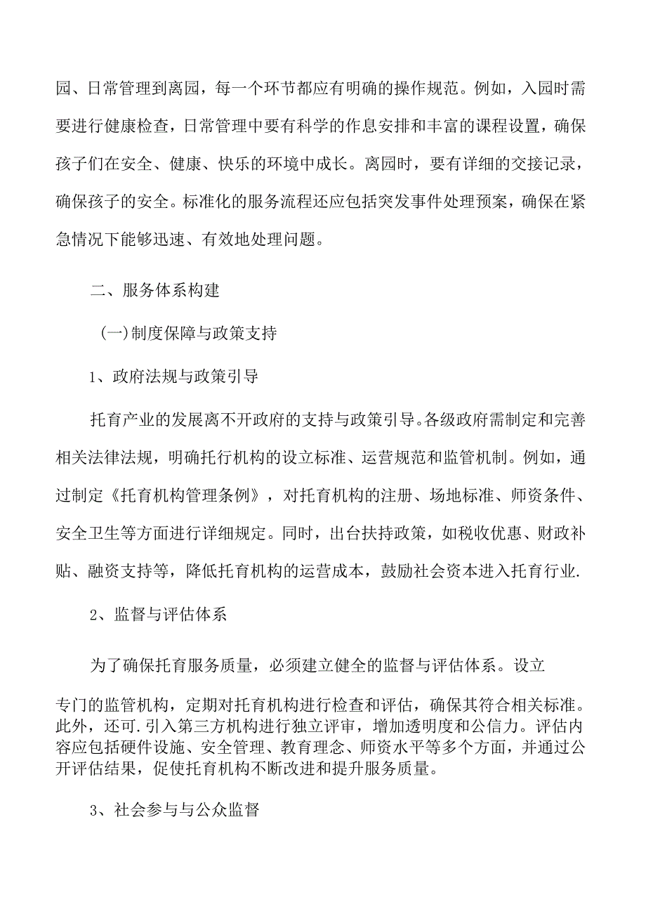 xx市托育产业服务体系构建行动计划.docx_第3页