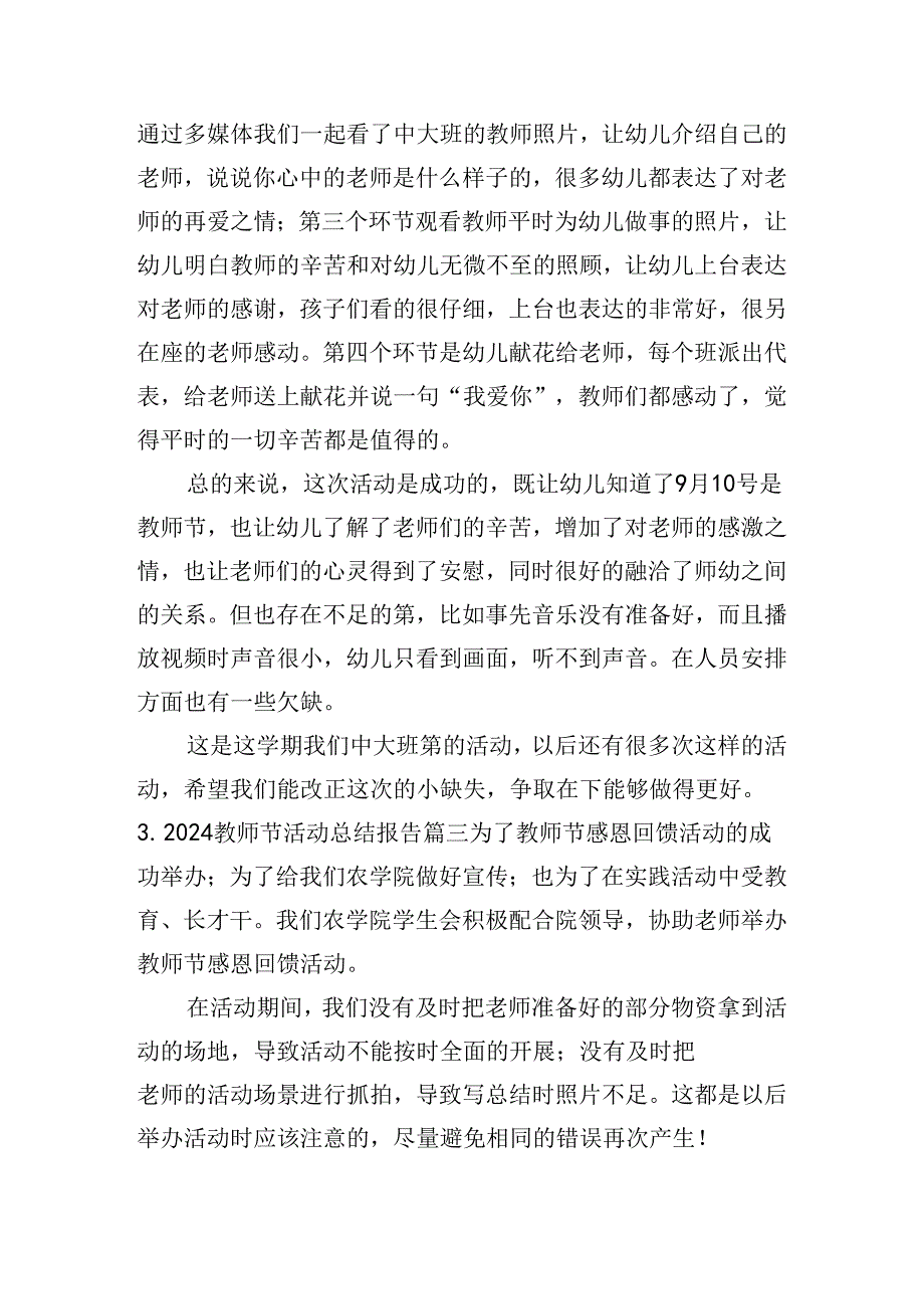 2024教师节活动总结报告（10篇）.docx_第2页