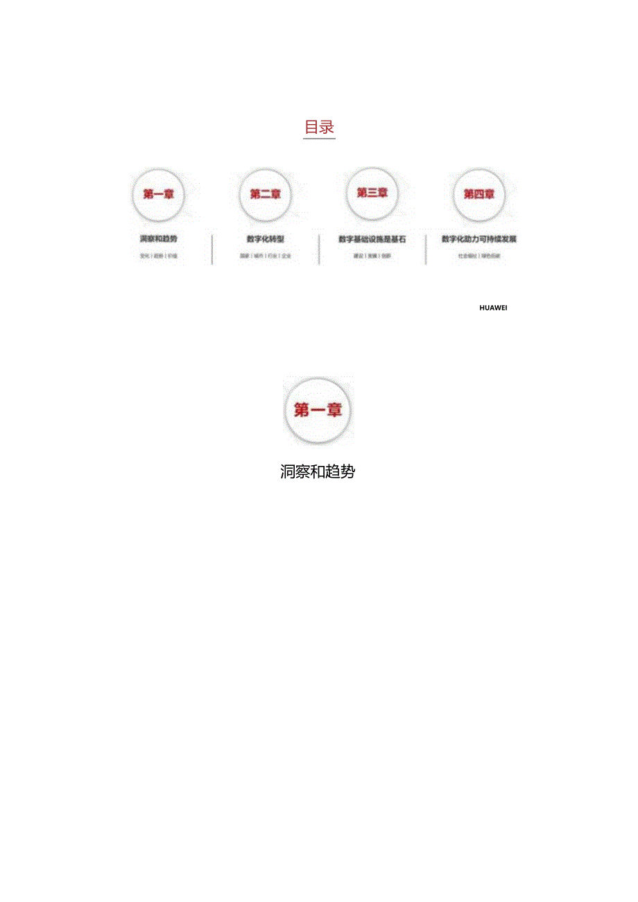 《h公司：数字化转型从战略到执行》两份文件.docx_第2页